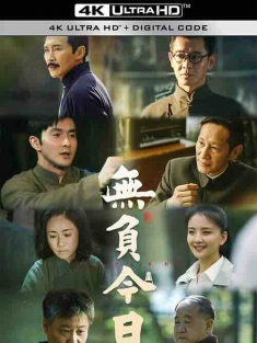 无负今日 (2022) / Today and Me / 4K电影下载 / Today.and.Me.2022.2160p.HQ.WEB-DL.H265.DDP5.1