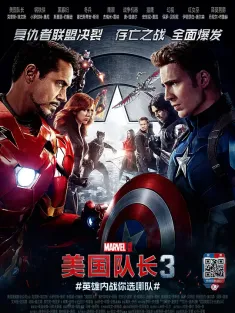 美国队长3 IMAX满屏版 Captain America: Civil War 2016