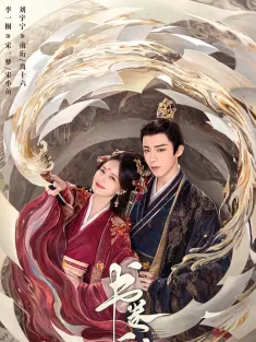 书卷一梦 2025