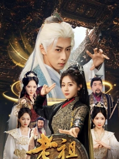 《老祖请出关》短剧高清全集免费在线观看播放完整版