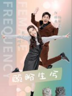 短剧《顾盼生兮》(81集) 网盘在线观看