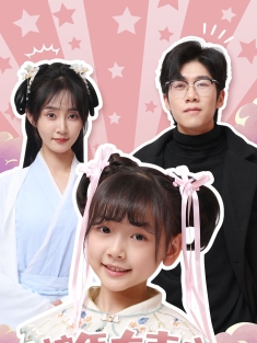 《蛇年大吉之福星闹春》短剧高清全集免费在线观看播放完整版