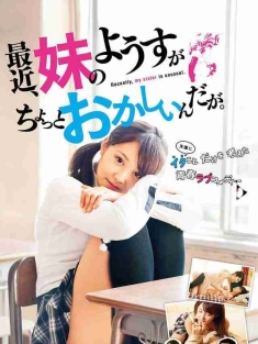 最近，妹妹的样子有点怪/Recently, My Sister Is Unusual/喜剧/爱情/奇幻/豆瓣:5.5分