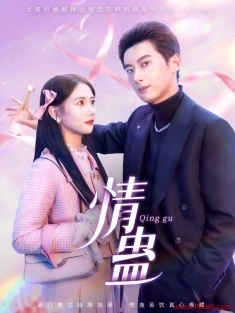 《情蛊》短剧高清全集免费在线观看播放完整版