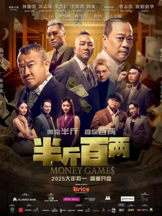 半斤百两 半斤百兩 2025 Money Game
