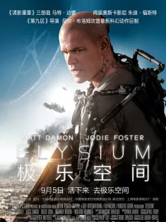 极乐空间 IMAX满屏版 Elysium 2013 极乐帝国2154(港)/极乐世界(台)/极乐园