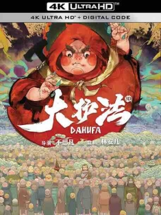 大护法 (2017) / 大护法之黑花生 / Dahufa / 4K动画片下载 / Dahufa.2017.2160p.WEB-DL.H265.AAC.X264.CHS