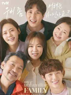 《了解的不多也无妨，是一家人 (아는 건 별로 없지만) 가족입니다 2020》