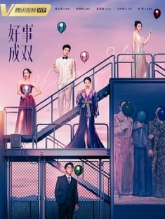 好事成双 (2023) / 双喜 / 4K电视剧下载 / 夸克网盘分享