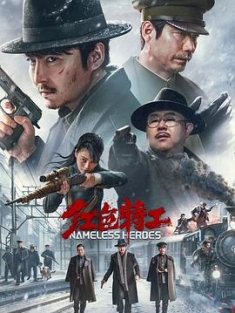 红色特工 (2023) / Nameless Heroes / 4K电影下载 / 4K.2160P.WEB-DL.H265.HEVC.AAC-4KHDR世界