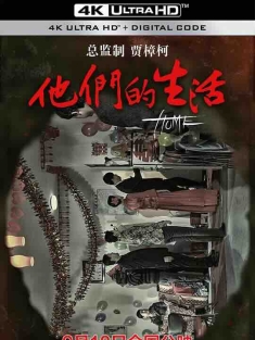 他们的生活 (2022) / Home / Home.2022.2160p.WEB-DL.H265.EDR.AAC