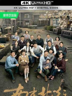 南来北往 (2024) / 三棵树 / 4K电视剧下载