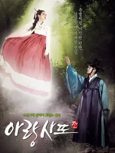 阿娘使道传 아랑사또전 (2012) 阿娘/韩国/豆瓣: 7.2