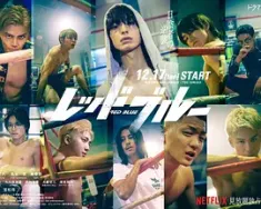 红蓝 レッドブルー 2024 RED BLUE [日本] 豆瓣：