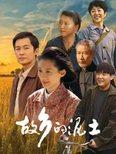 故乡的泥土 (2024) /中国大陆/豆瓣: