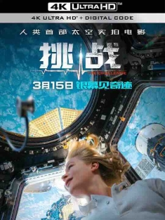 挑战 Вызов 2023 深空拯救者 / Challenge / Vyzov