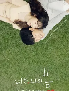 你是我的春天 너는 나의 봄 (2021) You Are My Spring/韩国/豆瓣: 7.4
