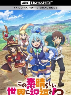 为美好的世界献上祝福！ 第三季 この素晴らしい世界に祝福を！3 (2024)