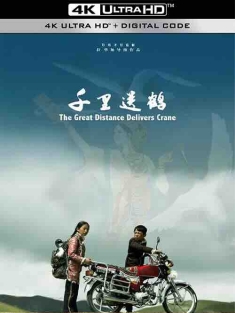 千里送鹤 (2022) / 小鹤卓玛 / The Great Distance Delivers Crane / 4K电影下载 / The.Great.Distance.Delivers.Crane.2022.2160p.HQ.WEB-DL.H265.60fps.DDP5.1