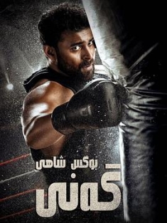 Ghani Ghani.2022.2160p.AHA.WEB-DL.DDP5.1.HEVC-DTR