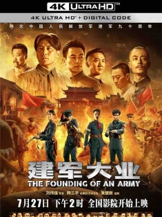 建军大业 (2017) The Founding of an Army [中国大陆]豆瓣: