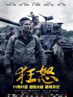 狂怒 Fury.2014.2160p.BluRay.HEVC.TrueHD.7.1.Atmos-OMFUG