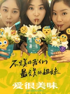 爱很美味 (2023) / 爱很美味 电影版 / Delicious Romance / 4K.UHD.2160P / 阿里云盘资源