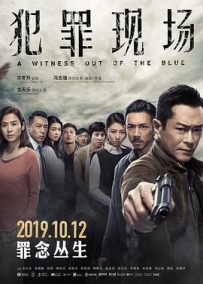 犯罪现场 犯罪現場 (2019) / A Witness out of the Blue / 4K电影下载 / 夸克网盘分享 / A.Witness.Out.of.the.Blue.2019.2160p.WEB-DL.H265.HDR.DDP5.1.2Audio