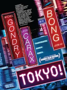 东京！ Tokyo! (2008) 东京狂想曲/东京部落(港)/法国/日本/德国/豆瓣: 7.8