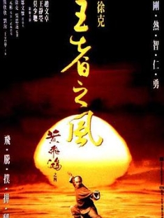 黄飞鸿之四：王者之风 黃飛鴻之四王者之風 (1993) / 黄飞鸿之王者之风 / Once Upon a Time in China IV / 4K电影下载 / 阿里云盘分享 / 黄飞鸿之四：王者之风[高码版][国语配音+中文字幕].Once.Upon.a.Time.in.China.IV.1993.2160p.HQ.WEB-DL.H265.AAC-4KHDR世界