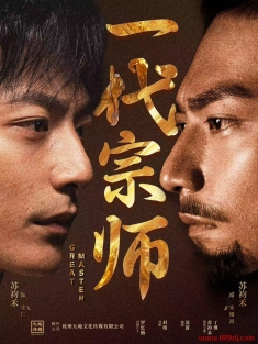 《一代宗师》短剧高清全集免费在线观看播放完整版