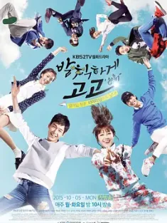 无理的前进 발칙하게 고고 (2015) 现在开始振作起来/现在开始Cheer Up/无理GoGo/韩国/豆瓣: 7.5