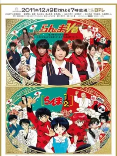 真人版 乱马1/2 らんま1/2 (2011) 乱马/Ranma ½/日本/豆瓣: 6.1