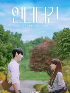 枪口之下 언더더건 (2024) Under the Gun/Eondeodeogeon/豆瓣: 5.6
