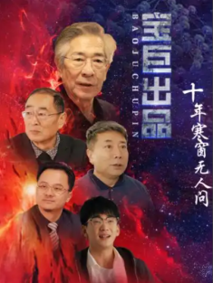 短剧《十年寒窗无人问》(73集) 网盘在线观看