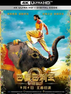巴霍巴利王2：终结 Baahubali 2: The Conclusion (2017) / 巴霍巴利王(下) / 巴霍巴利王(下)：终结 / 巴霍巴利王：磅礴终章(台) / 巴霍巴利王2 / 巴霍巴利王：结局 / Baahubali: Part II / Baahubali: The Conclusio
