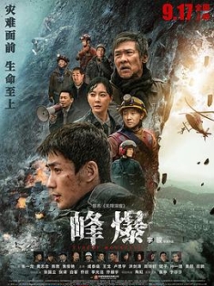峰爆 (2021) / 无限救援 / 无限深度 / Cloudy Mountain / Infinite Depth / Cloudy.Mountain.2021.2160p.HQ.WEB-DL.H265.60fps.DDP5.1[高帧率] / 阿里云盘资源