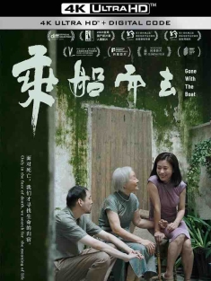 乘船而去 (2023) Gone with the Boat/中国大陆/豆瓣: 8.3