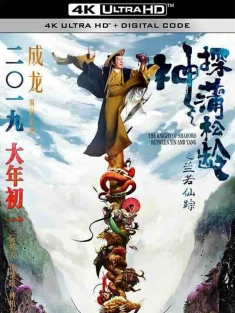 神探蒲松龄 (2019) / 神探蒲松龄之兰若仙踪 / The Knight of Shadows: Between Yin and Yang / Knight of Shadows: Walker Between Halfworlds / 4K电影下载 / Knight.of.Shadows.Walker.Between.Halfworlds.2019.21