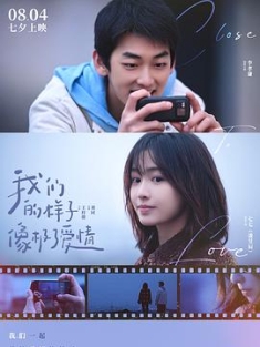 我们的样子像极了爱情 (2022) / Close to Love / Close.To.Love.2022.2160p.HQ.WEB-DL.H265.AAC / 夸克网盘资源
