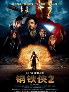 钢铁侠2 / 钢铁人2(台) / 铁甲奇侠2(港) / Iron.Man.2.2010.2160p.BluRay.x265.10bit.HDR.DTS-HD.MA.5.1-SWTYBLZ
