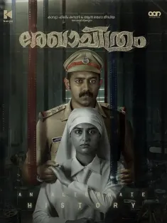 草图 Rekhachithram 2025 രേഖചിത്രം
