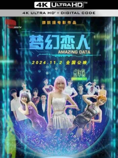 梦幻恋人 (2024) Amazing Data [中国大陆]豆瓣: