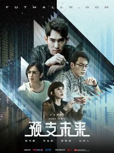 预支未来 2020 未来商城/Futmalls.com