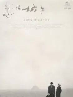 《悲情城市 1989》A Cidade da Dor