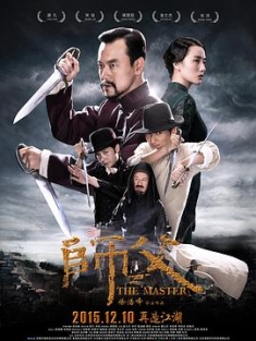 师父 (2015) / 师傅 / The Final Master / The Master / 4K电影下载 / 阿里云盘分享 / 师父.The.Final.Master.2015.2023.2160p.WEB-DL.H265.DDP5.1-[国语中字]