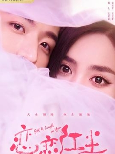 恋恋红尘 (2023) / 浮生知星辰 / 4K电视剧下载 / 阿里云盘分享