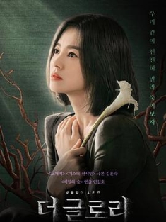 黑暗荣耀 더 글로리 (2022) / 荣耀 / The Glory / 4K韩剧下载 / The.Glory.S01.Part.1.KOREAN.2160p.NF.WEB-DL.x265.10bit.HDR.DDP5.1.Atmos-XEBEC