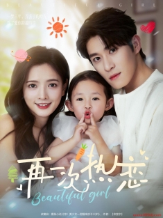 《再一次热恋》短剧高清全集免费在线观看播放完整版