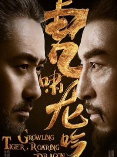 大军师司马懿之虎啸龙吟 / Growling Tiger, Roaring Dragon / 4K 2160P UHD 2017（阿里云盘资源）